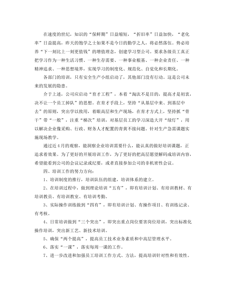 企业培训工作总结范文三篇_第2页