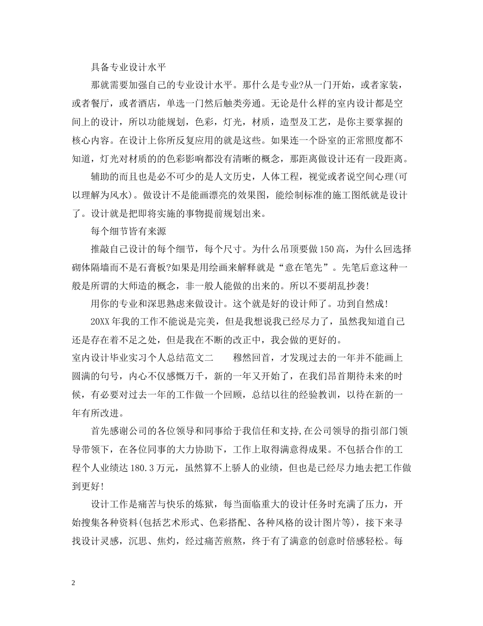 室内设计毕业实习个人总结_第2页