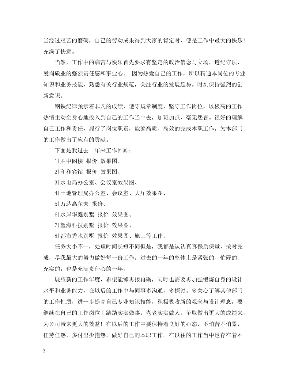 室内设计毕业实习个人总结_第3页