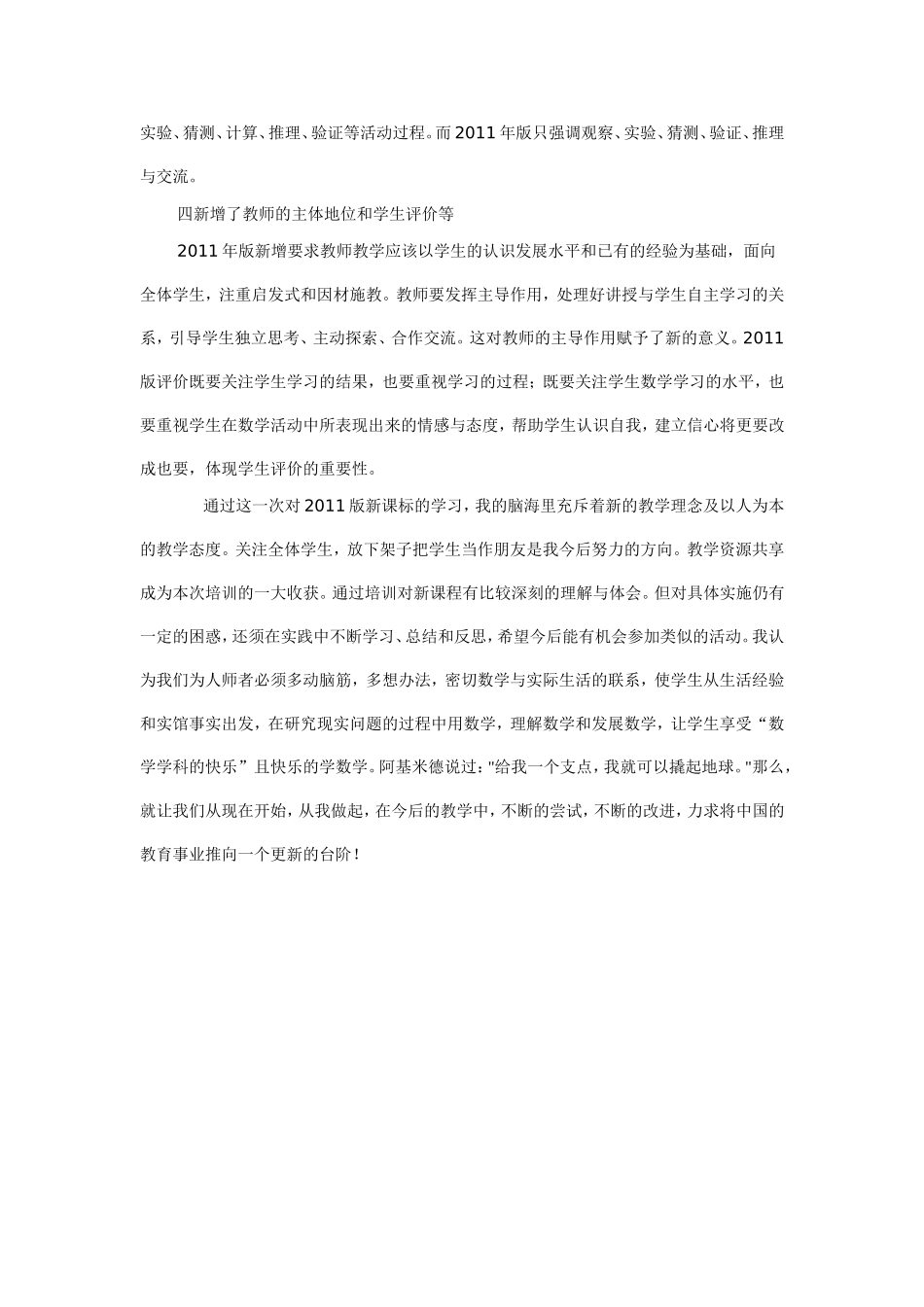 2012新课标培训心得体会_第2页