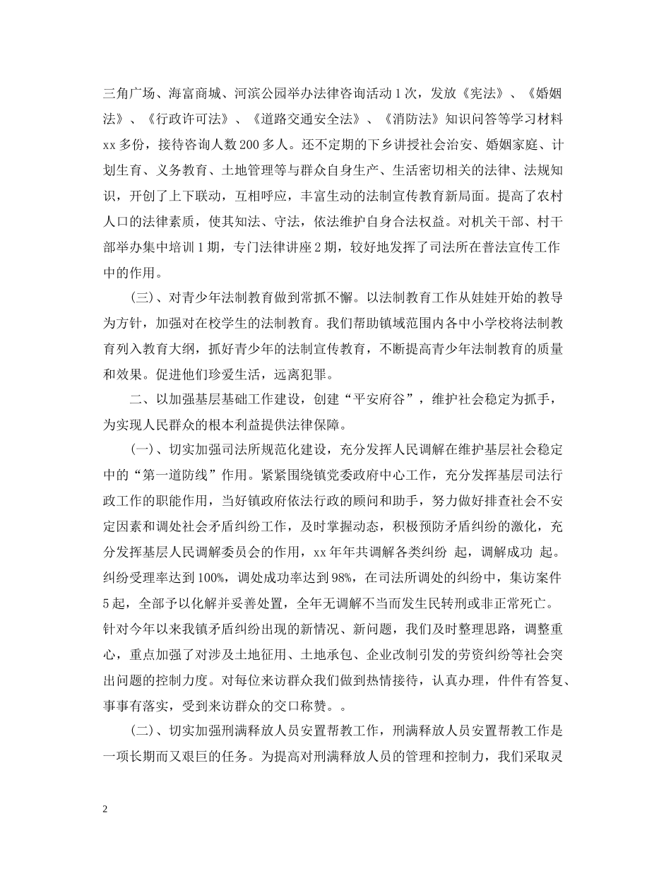 乡镇司法年终个人总结2_第2页