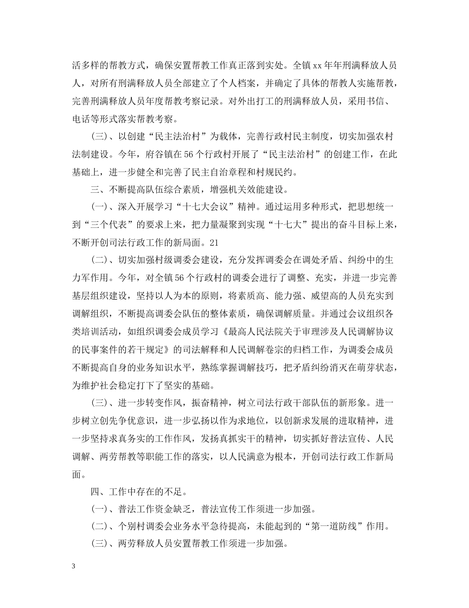 乡镇司法年终个人总结2_第3页