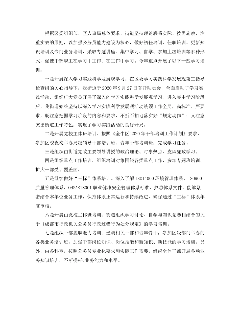 2020年干部培训工作总结_第2页