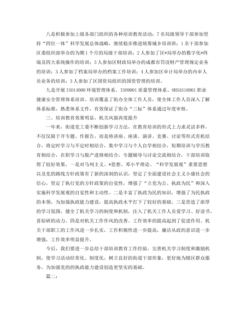 2020年干部培训工作总结_第3页