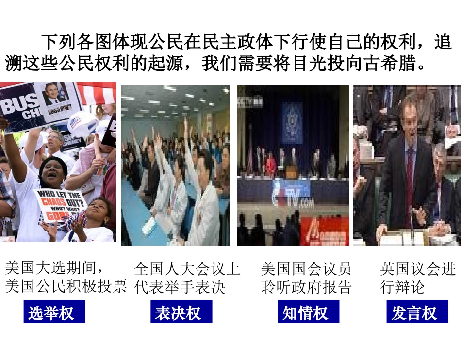 第5课古希腊罗马的政治制度_第2页