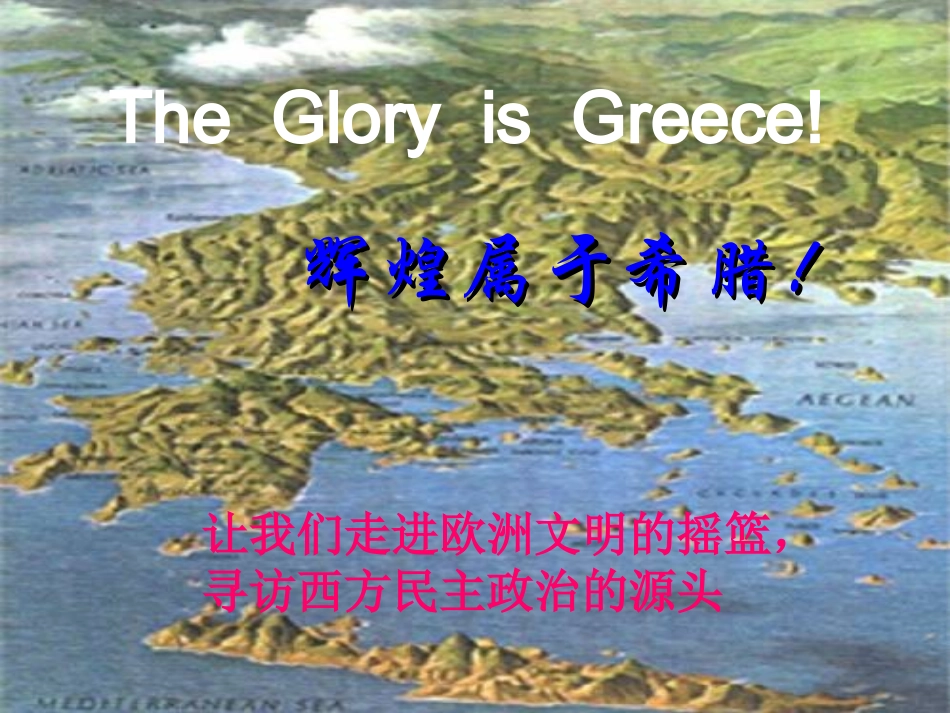 第5课古希腊罗马的政治制度_第3页