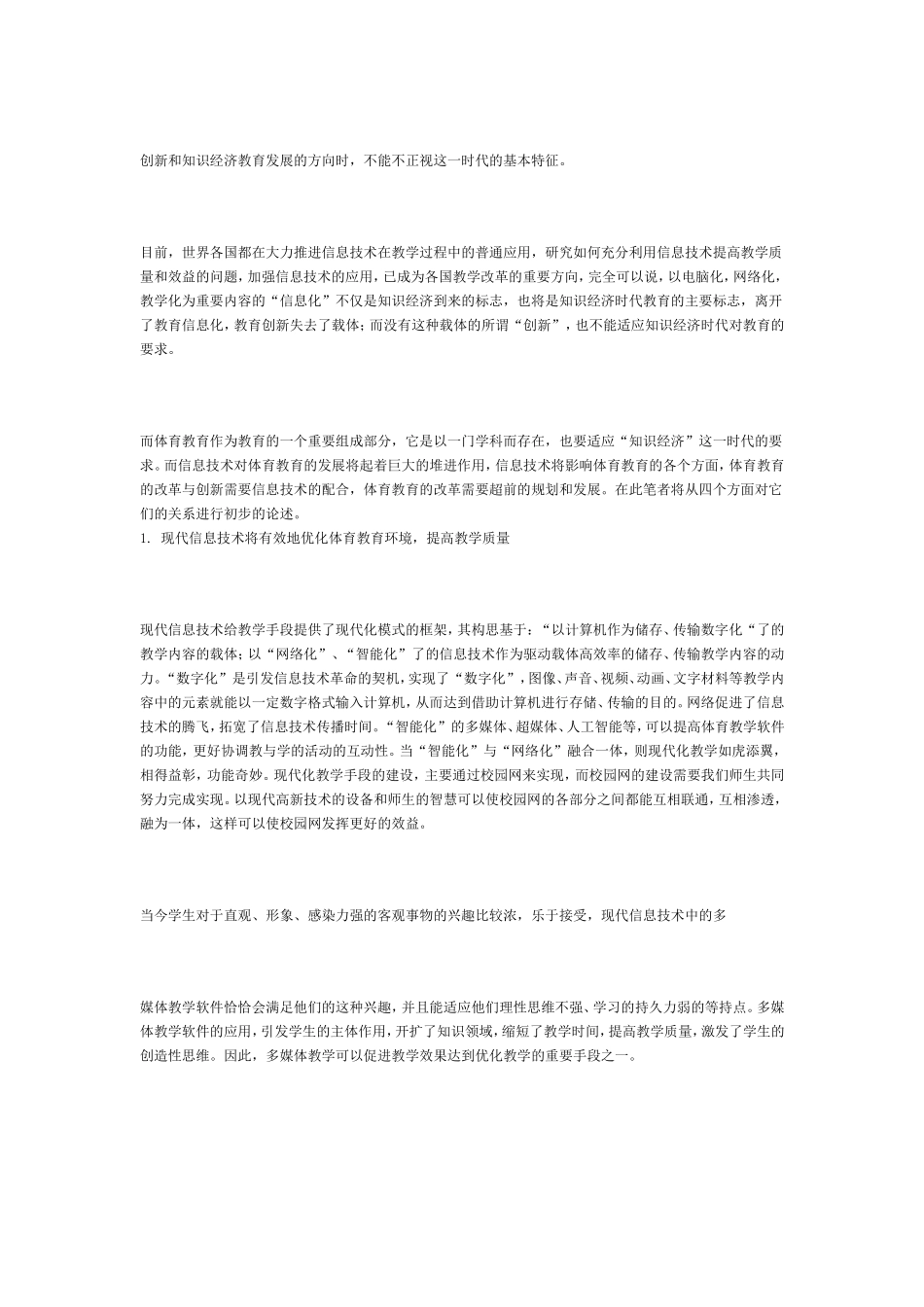 现代信息技术在体育教学中的运用_第3页