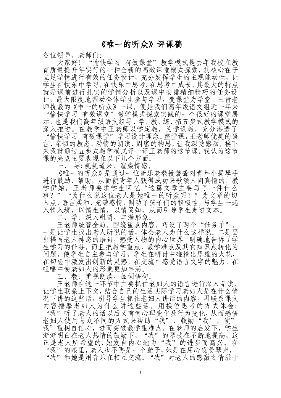 唯一的听众 ()_第1页