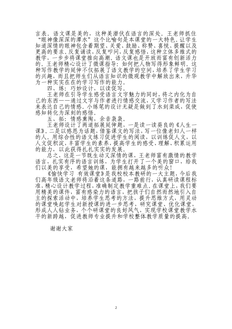 唯一的听众 ()_第2页