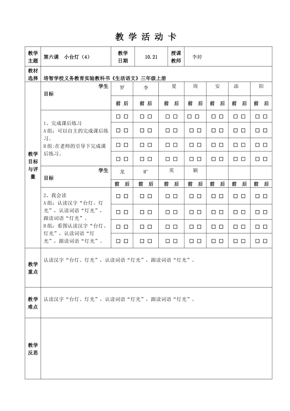 《小台灯》2_第1页