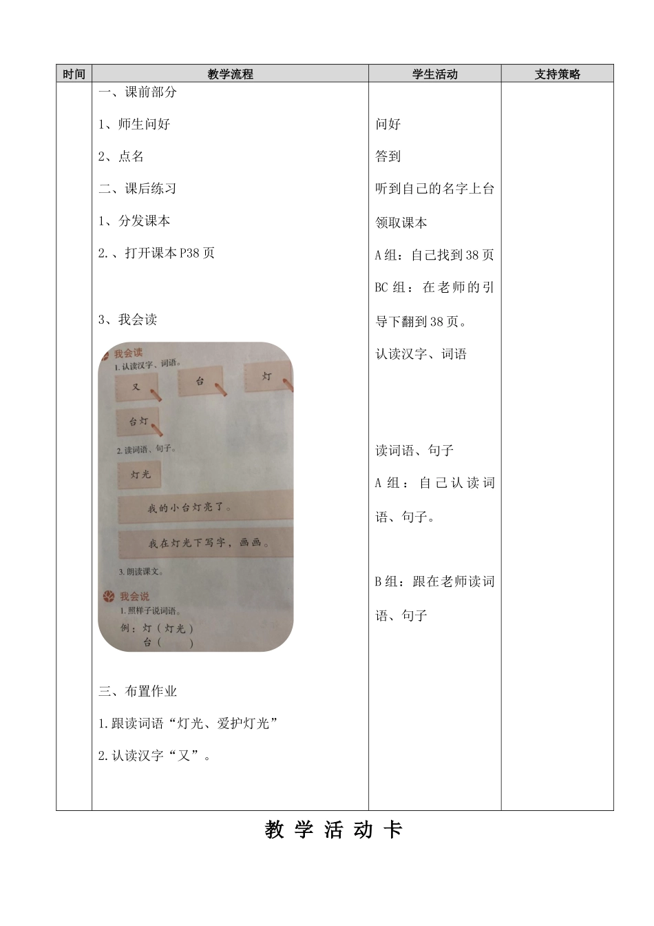 《小台灯》2_第2页