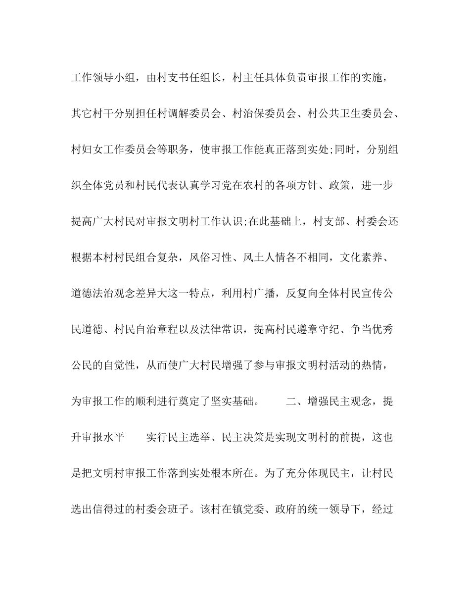 申报文明村总结_第2页