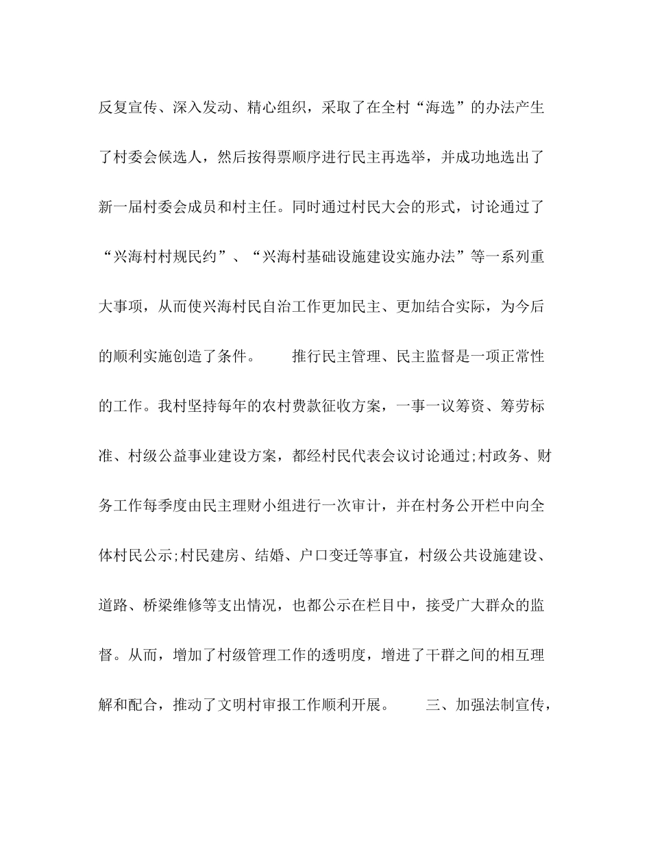 申报文明村总结_第3页
