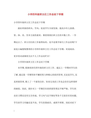小学四年级班主任工作总结下学期2