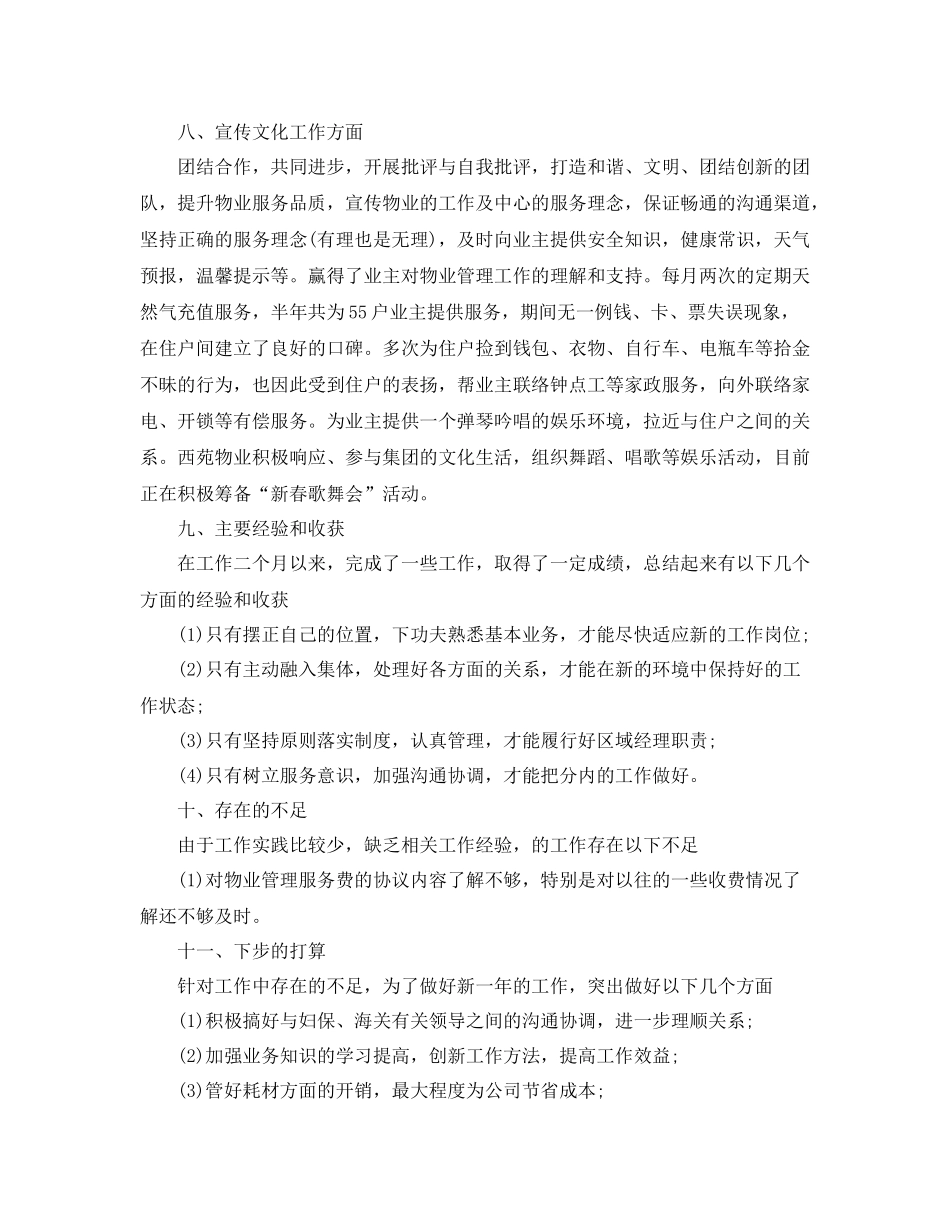 前台主管年终总结_第3页