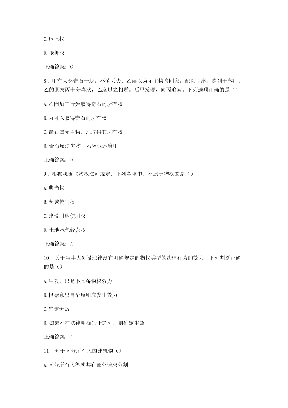 民法学习题与答案4 _第3页