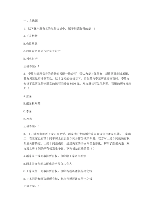 民法学习题与答案4 