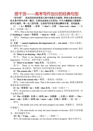 捞干货——高考写作加分的经典句型