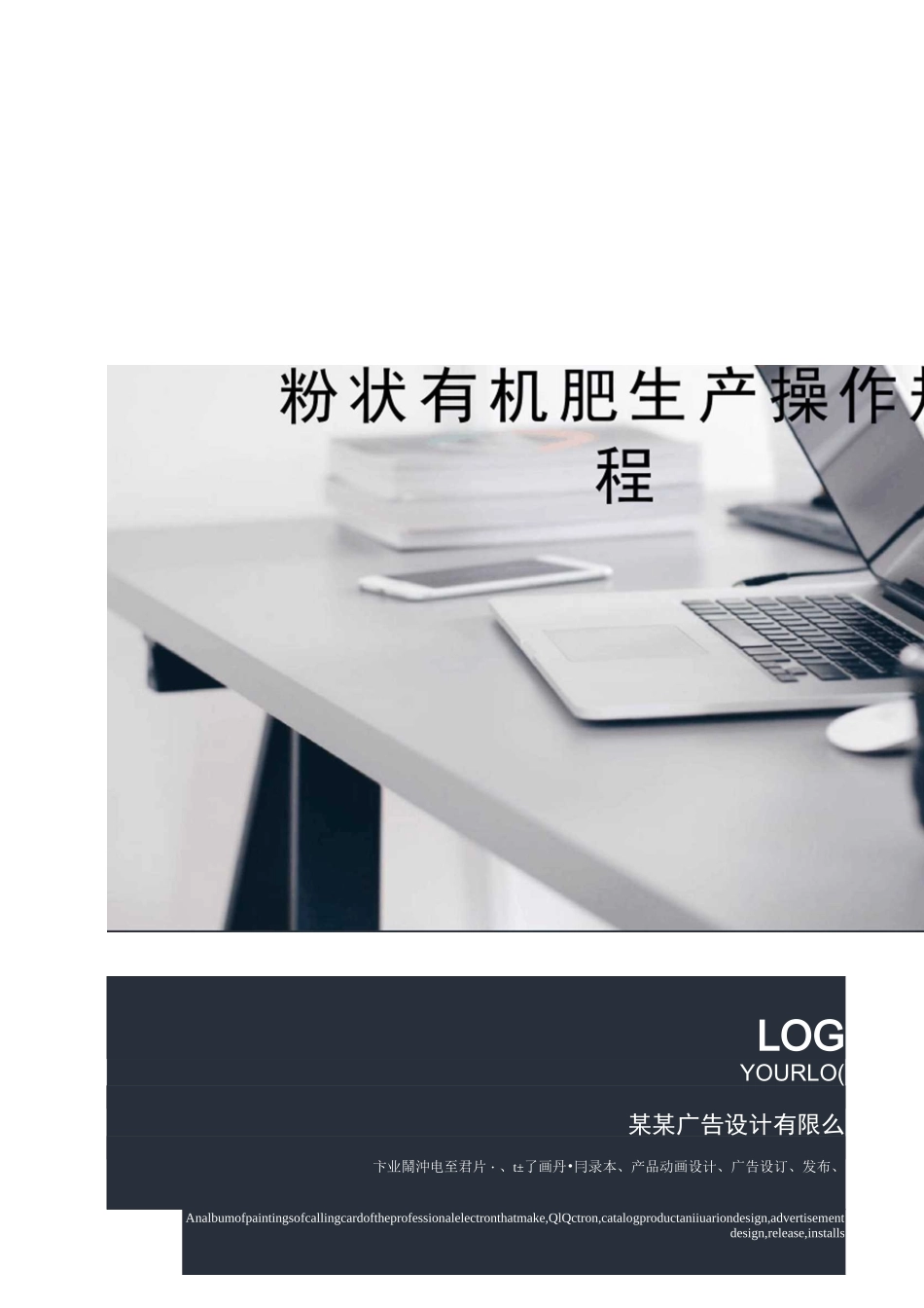粉状有机肥生产操作规程_第1页