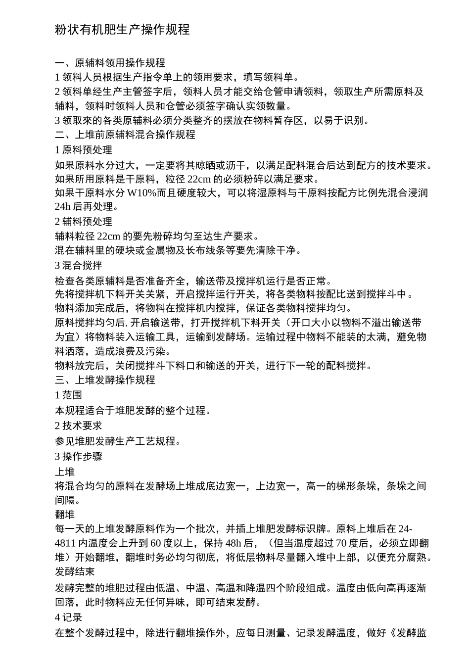 粉状有机肥生产操作规程_第2页