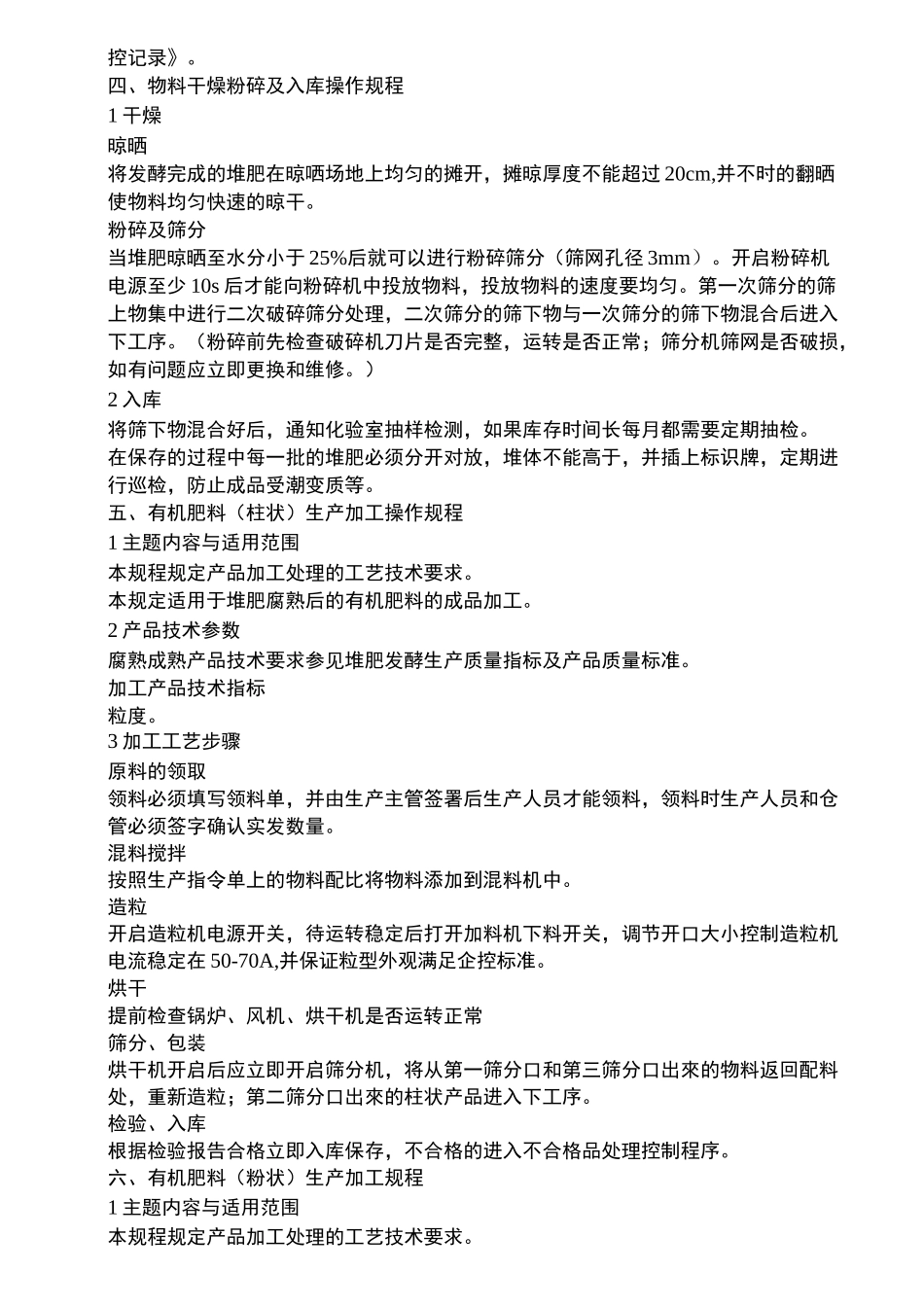 粉状有机肥生产操作规程_第3页