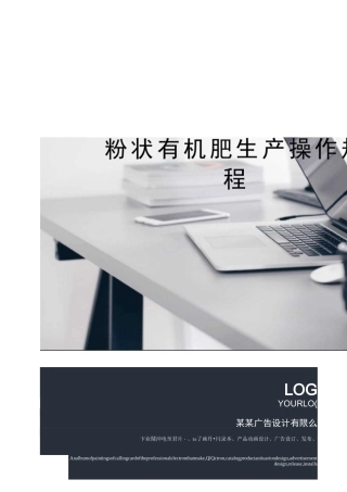 粉状有机肥生产操作规程