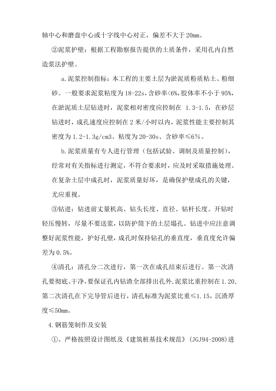 钻孔灌注桩施工工艺及施工方法_第3页