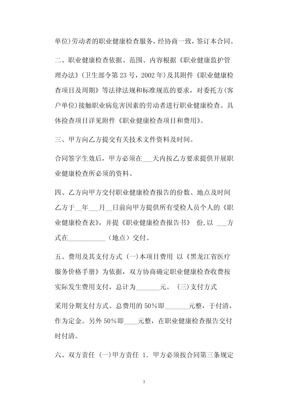 体检委托书正文 _第3页