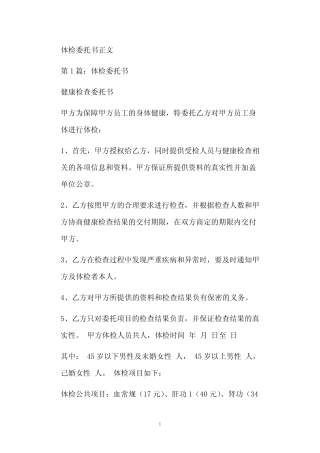 体检委托书正文 
