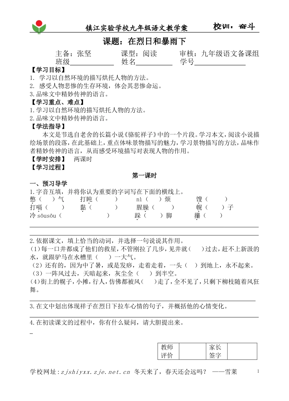 在烈日和暴雨下_第1页
