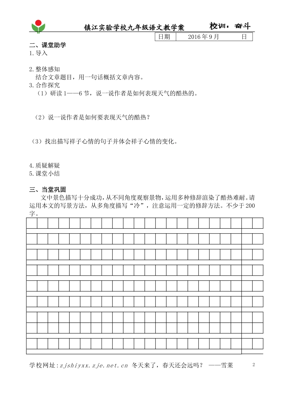 在烈日和暴雨下_第2页