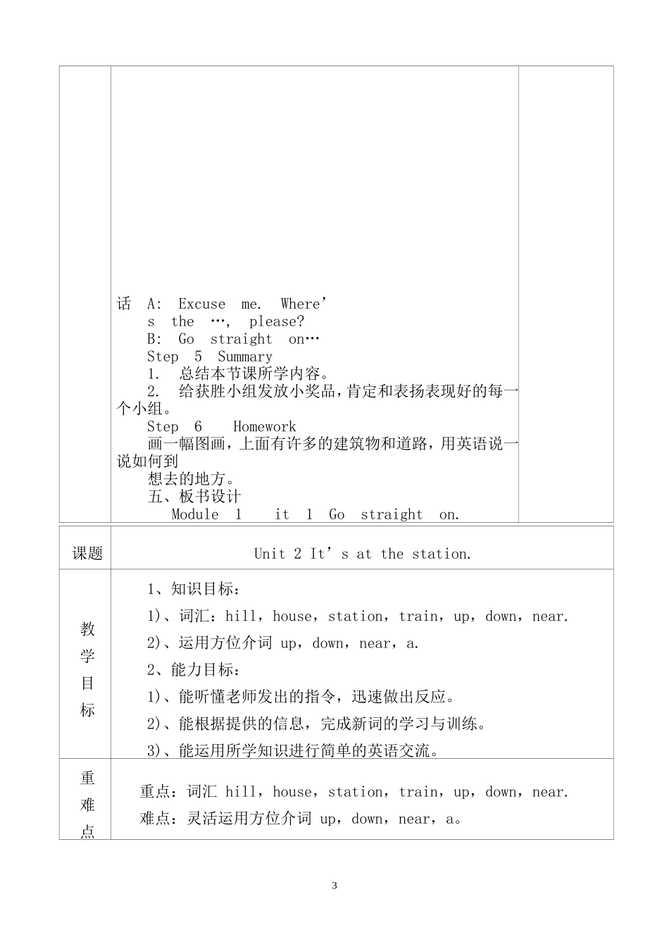 2013版四年级英语上册教案2015_第3页
