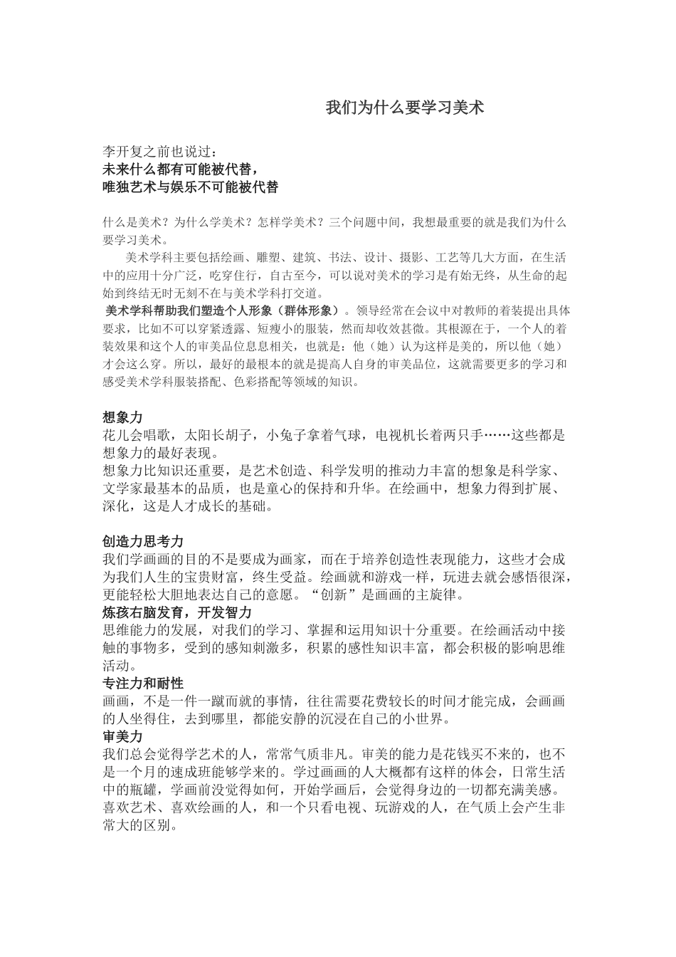 我们为什么要学习美术_第1页