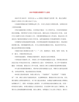 2020年底前台收银员个人总结