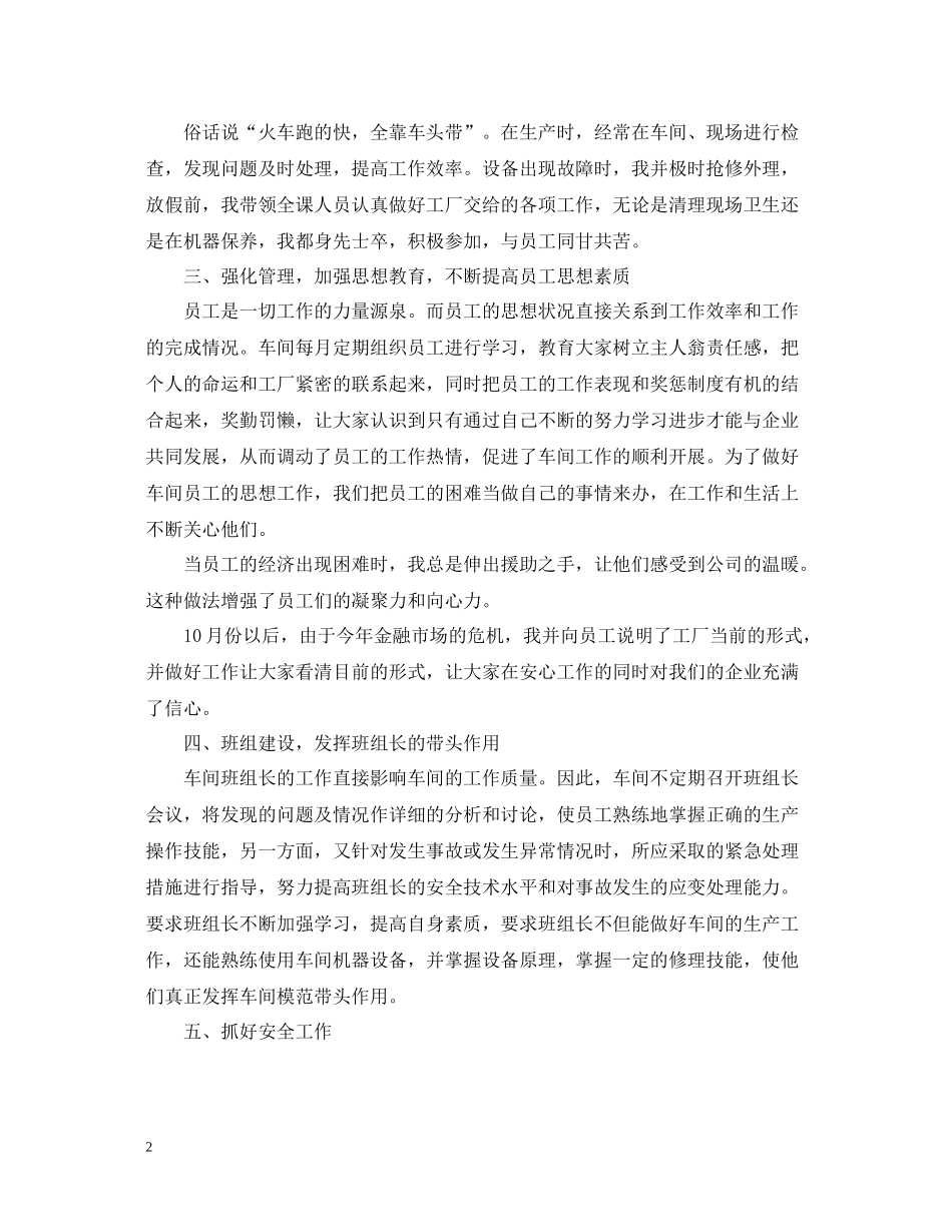 企业班组长个人总结_第2页