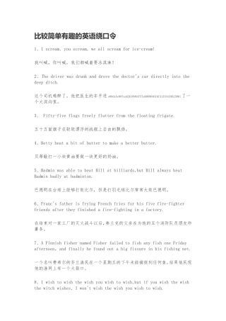 比较简单有趣的英语绕口令