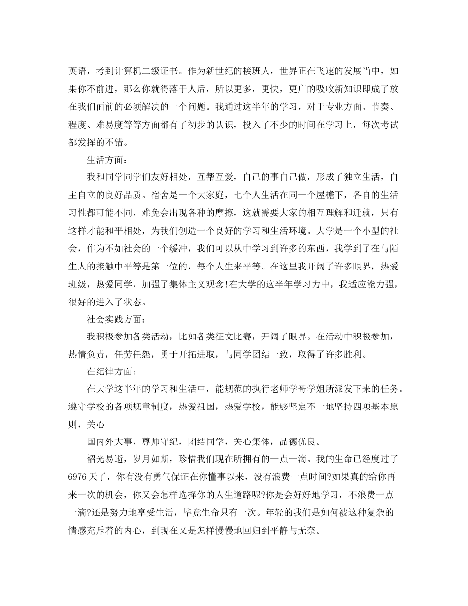 2020年大二团员民主评议表自我评价_第3页