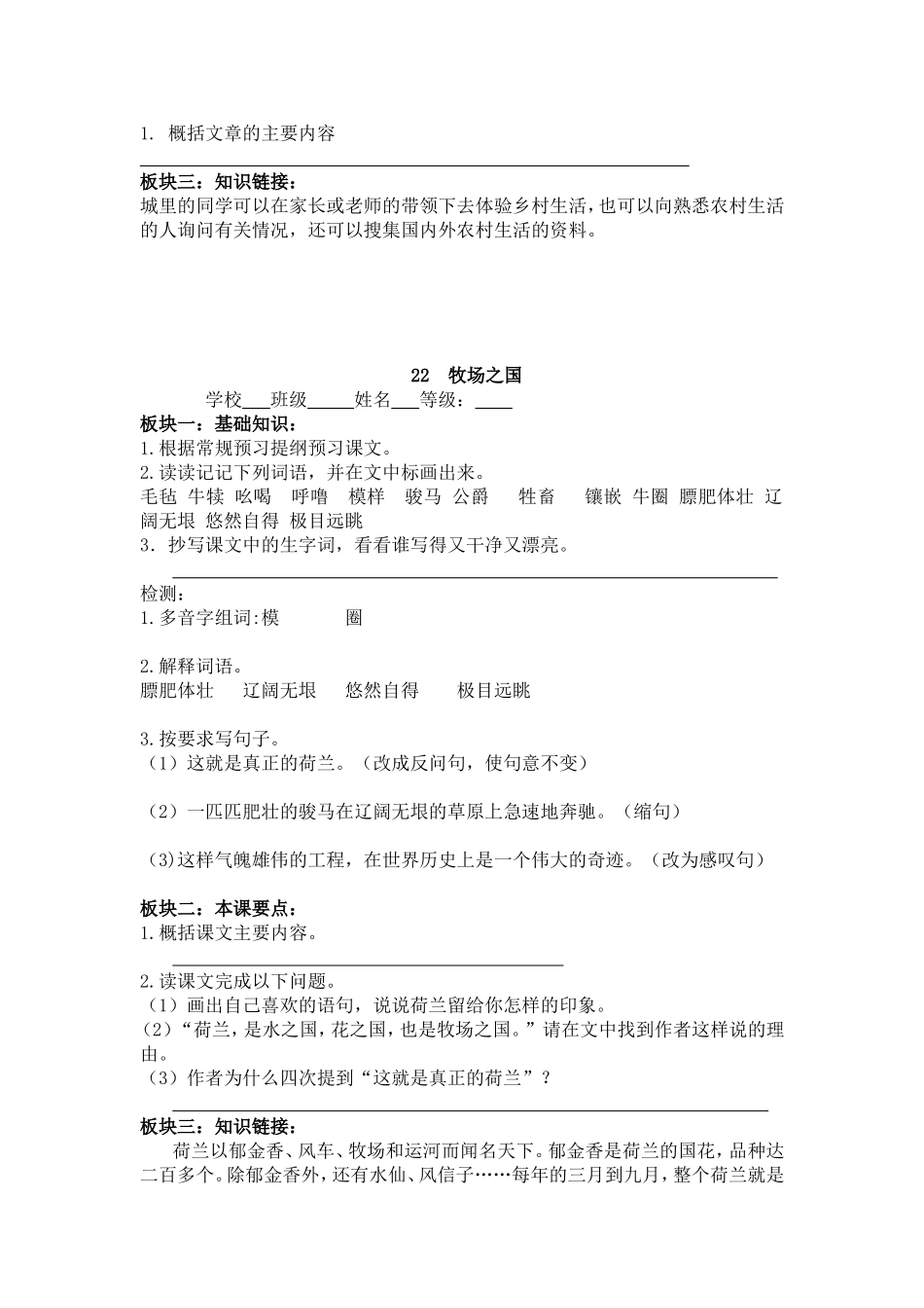 四年级下册第六单元预习单_第2页