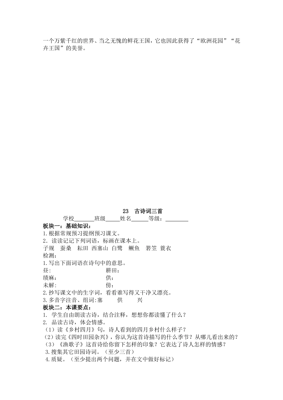 四年级下册第六单元预习单_第3页