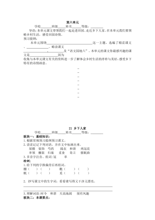 四年级下册第六单元预习单