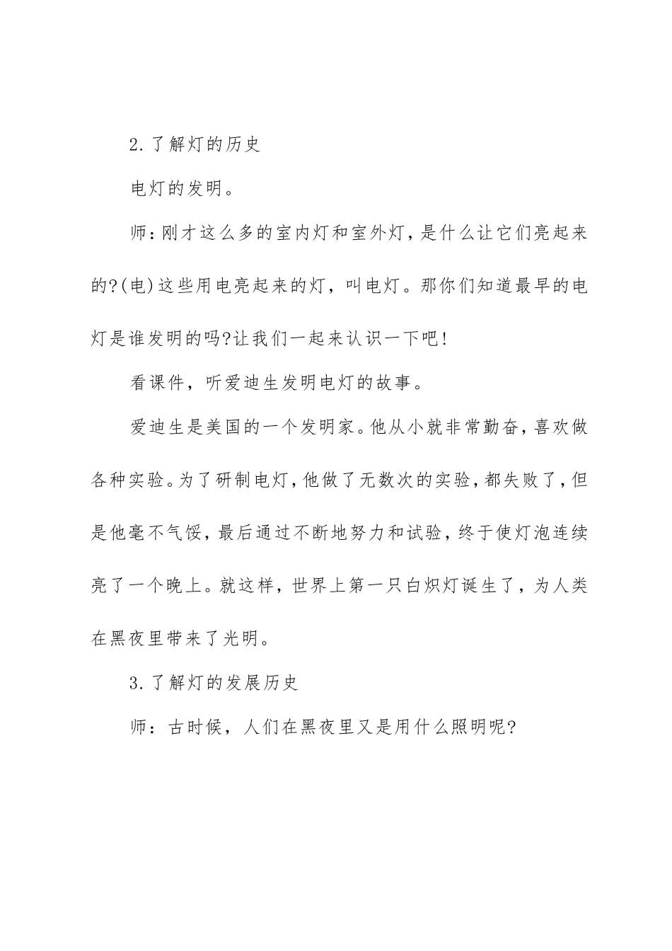 活动名称：灯的故事_第2页