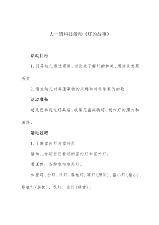 活动名称：灯的故事