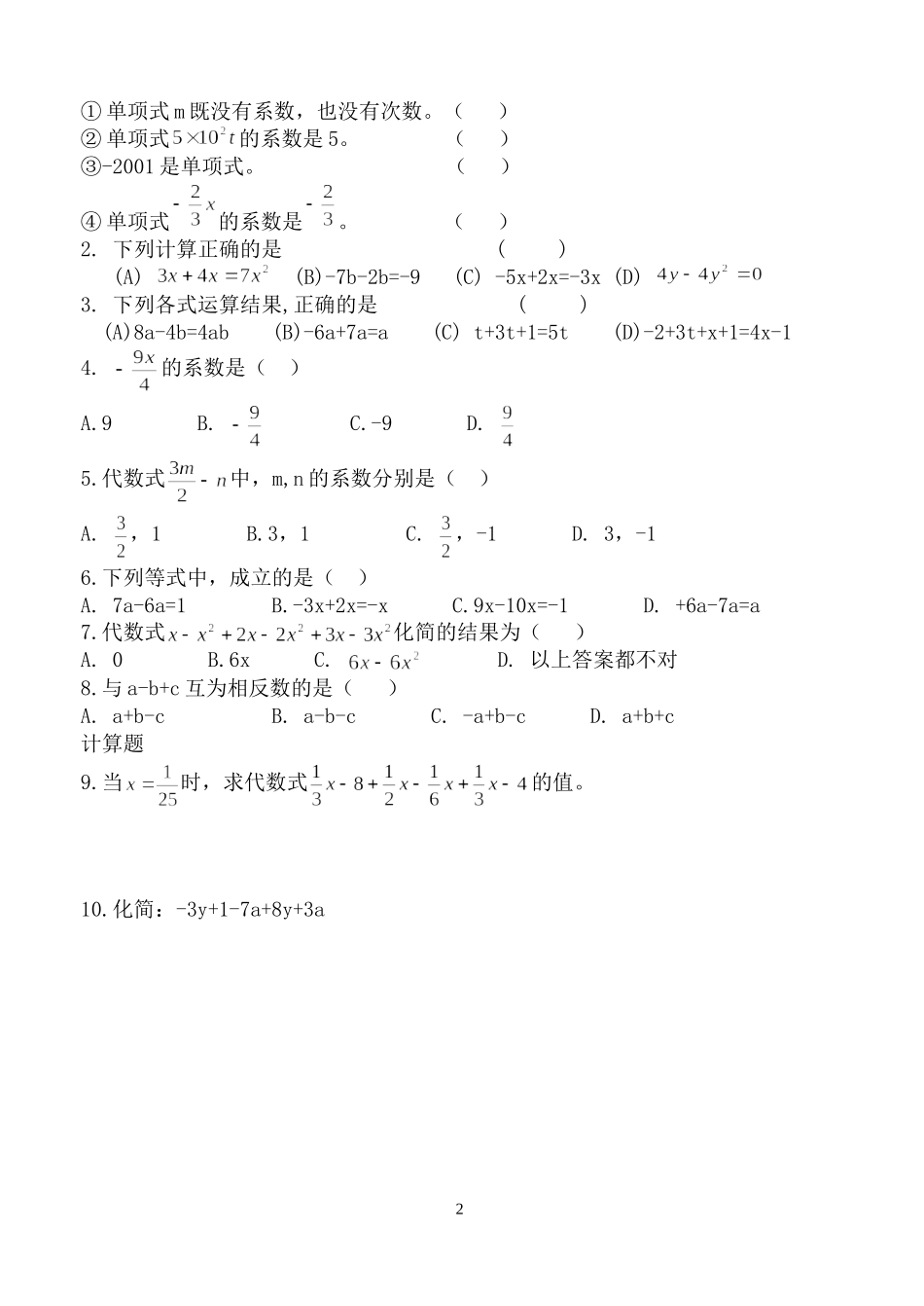 第2章小结与复习_第2页