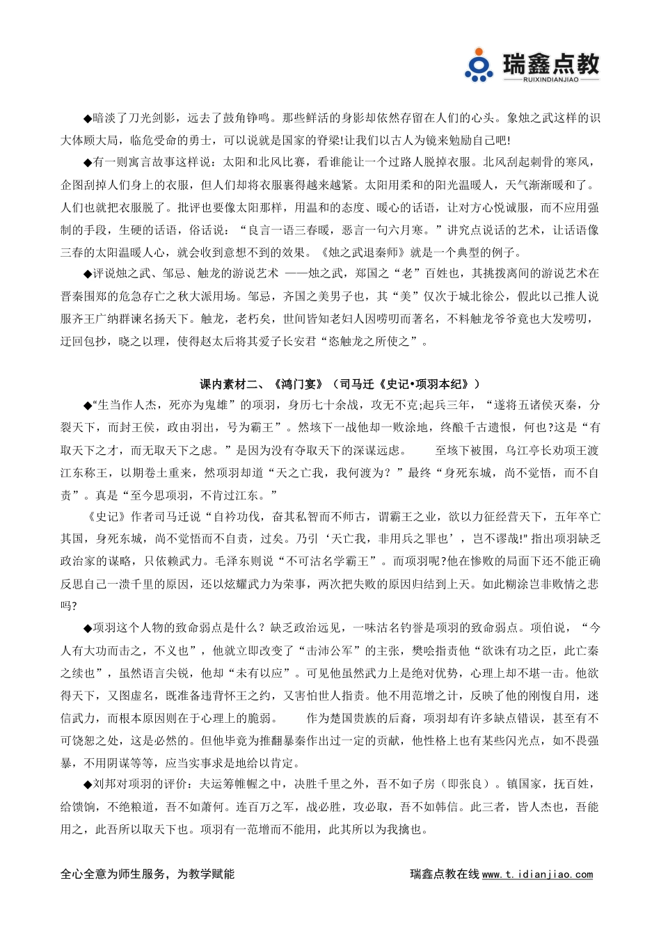 高考作文素材：妙用课本素材_第2页