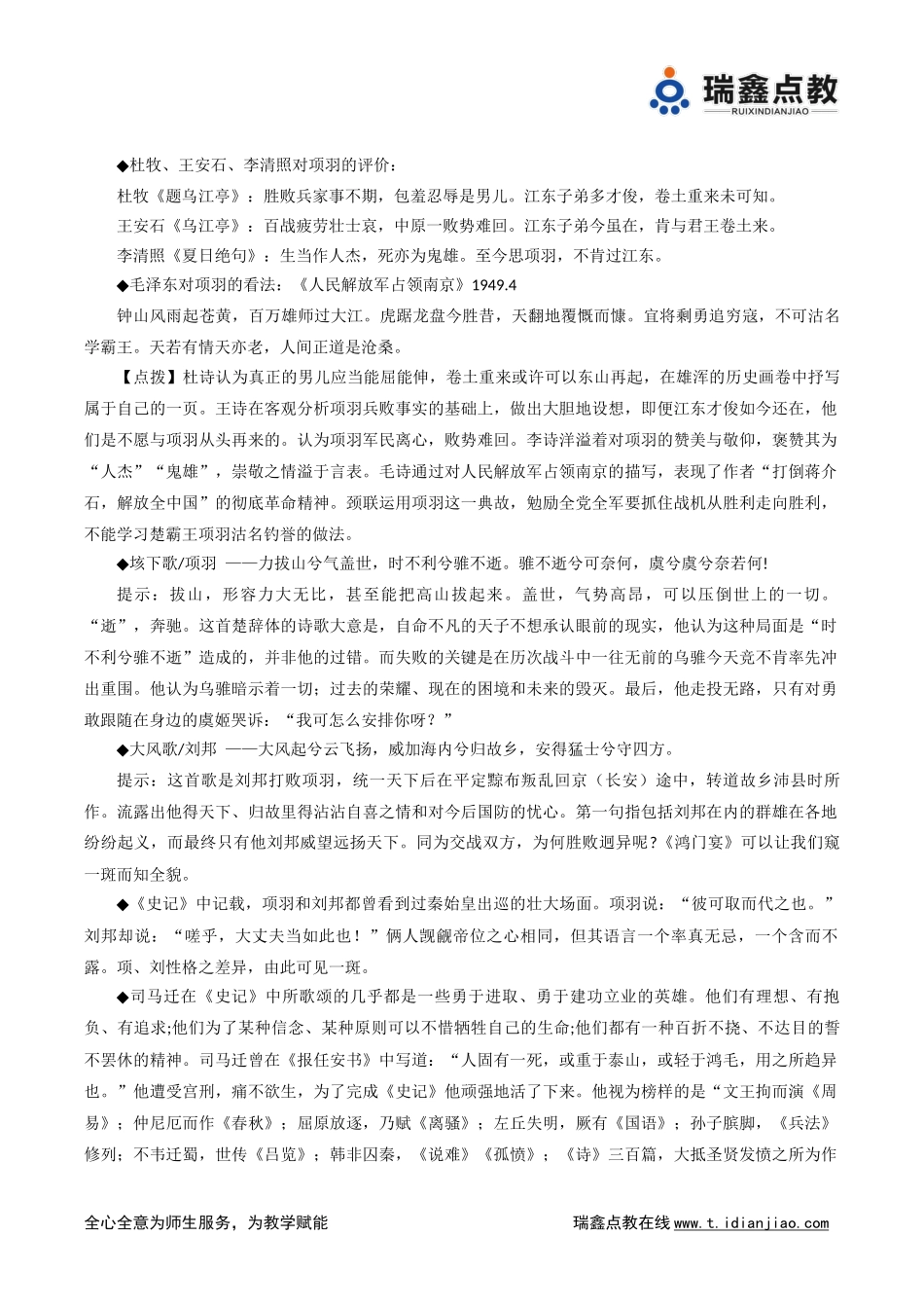 高考作文素材：妙用课本素材_第3页