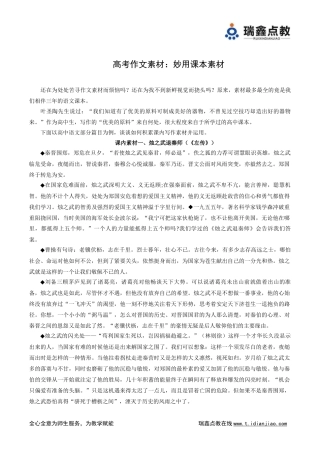 高考作文素材：妙用课本素材