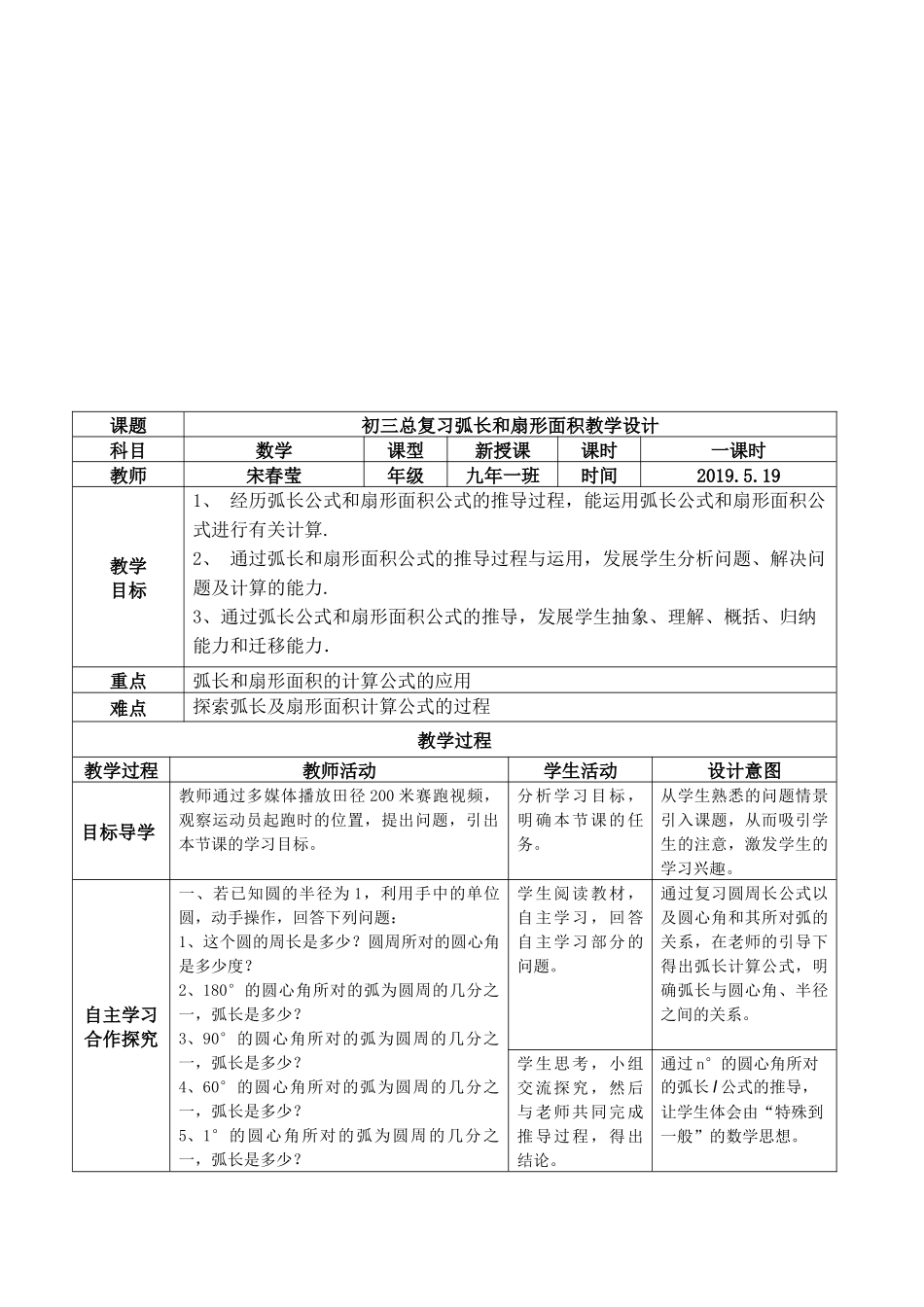教学设计、教学反思及相关图片_第3页