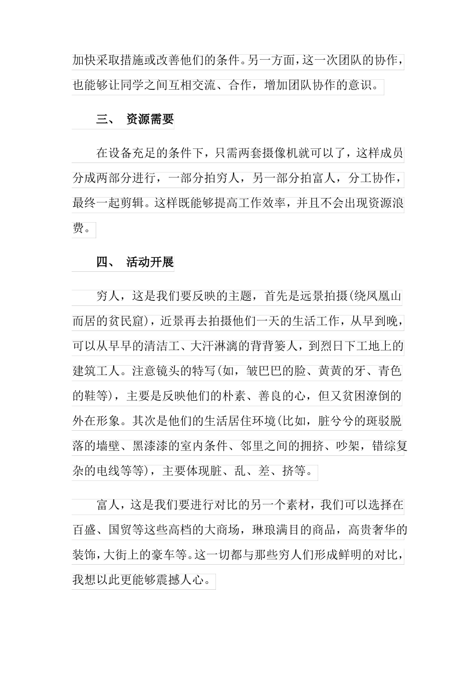 2022年纪录片拍摄策划书范文精选3篇_第2页