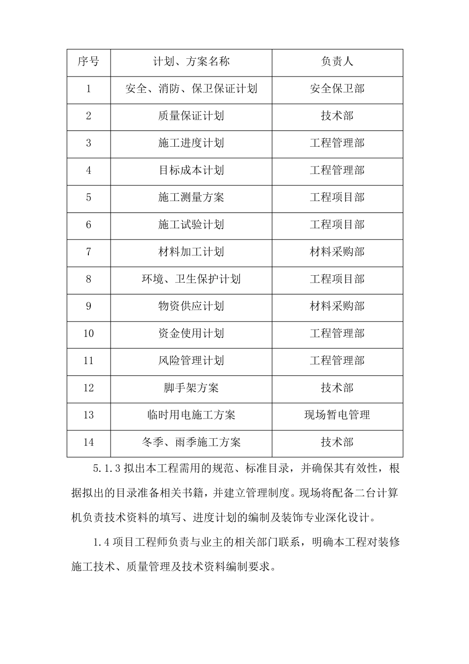 施工准备工作及施工现场总平面布置_第3页