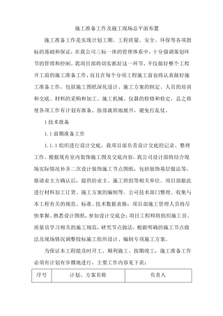 施工准备工作及施工现场总平面布置